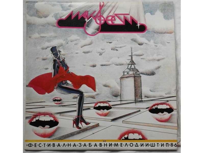 Various — Makfest Festival Na Zabavni Melodii Stip `86