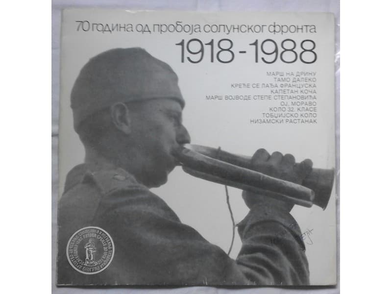 VARIOUS — 70 Godina od proboja solunskog fronta