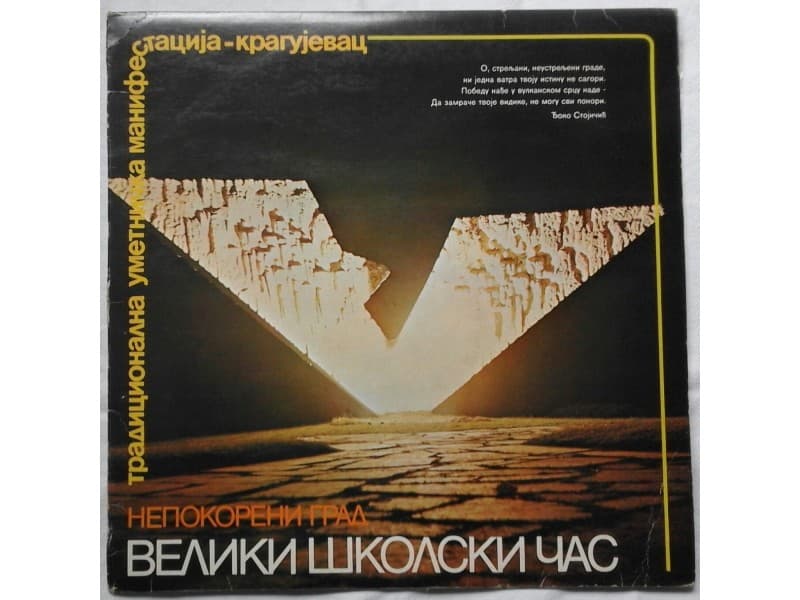 VARIOUS — Nepokoreni grad - Veliki skolski cas