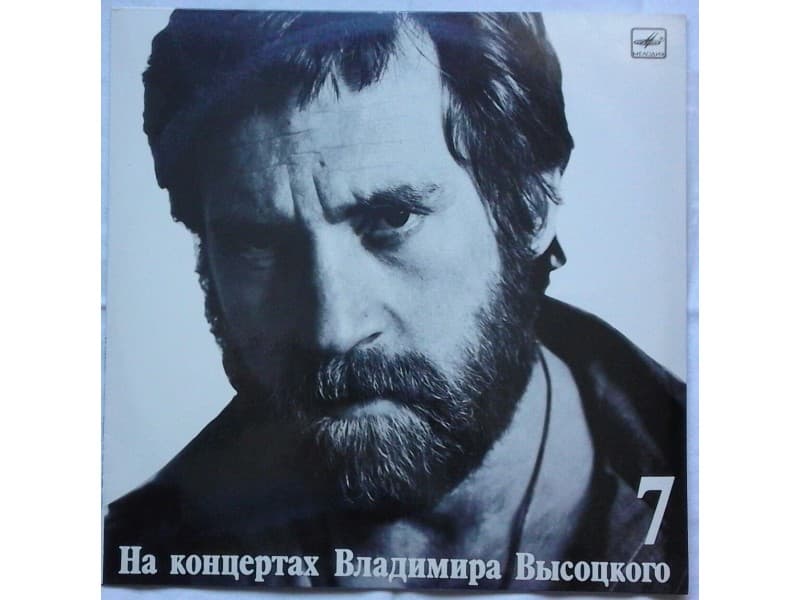 Владимир Высоцкий ‎– Большой Каретный — —