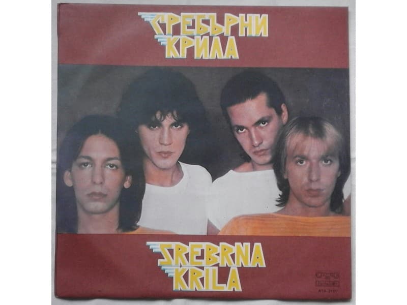 Srebrna Krila — Срещнах Любовта Си От Първата Песен