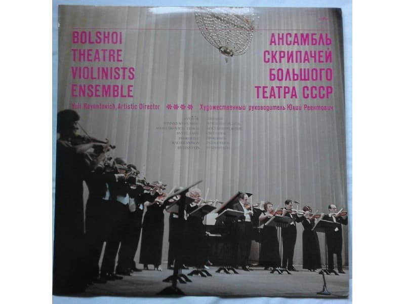 Bolshoi Theatre violinists ensemble — Dvorak,Prokofiev.