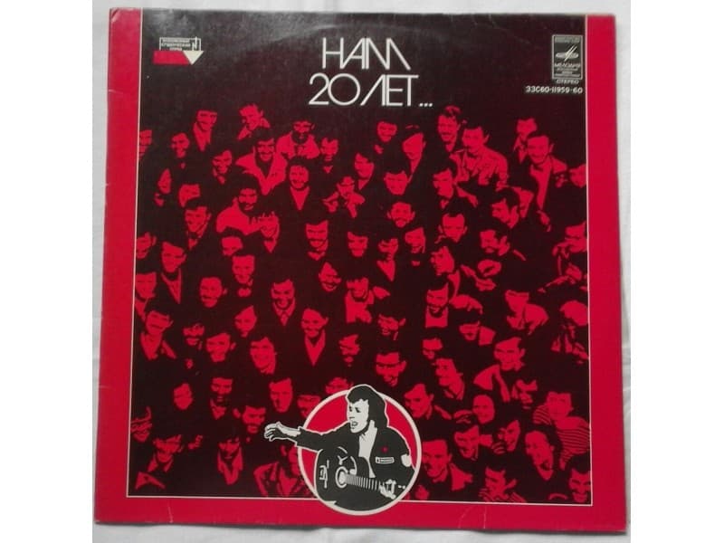 VARIOUS — HAM 20 LET ...