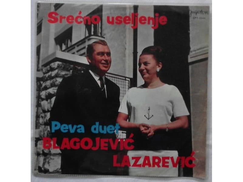 Duet BLAGOJEVIC LAZAREVIC — Srecno useljenje