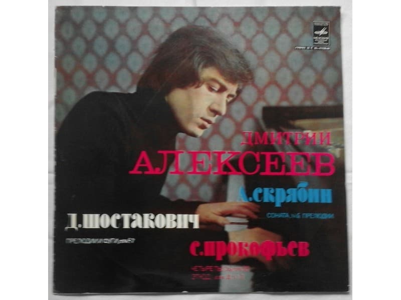 Дмитрий Алексеев — А. Скрябин/ Д. Шостакович