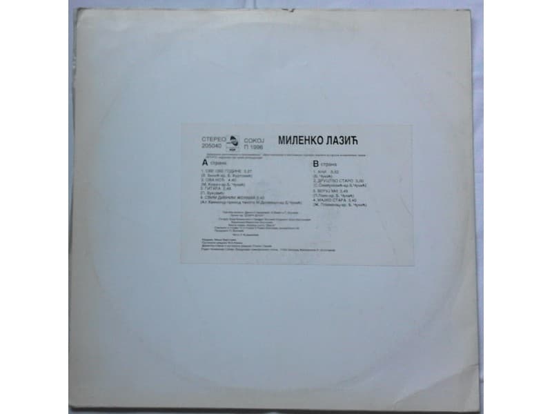 MILENKO LAZIC — SVE OVE GODINE