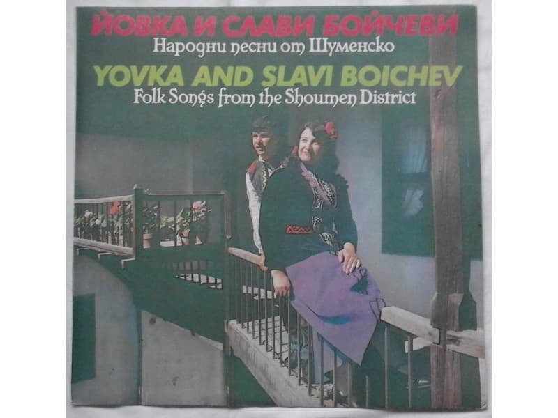 Yovka & Slavi Boichev — Folk songs from the Shoumen dis
