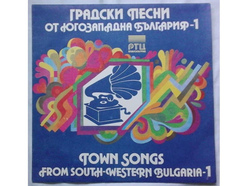 Various — Town songs from south-western Bulgaria 1