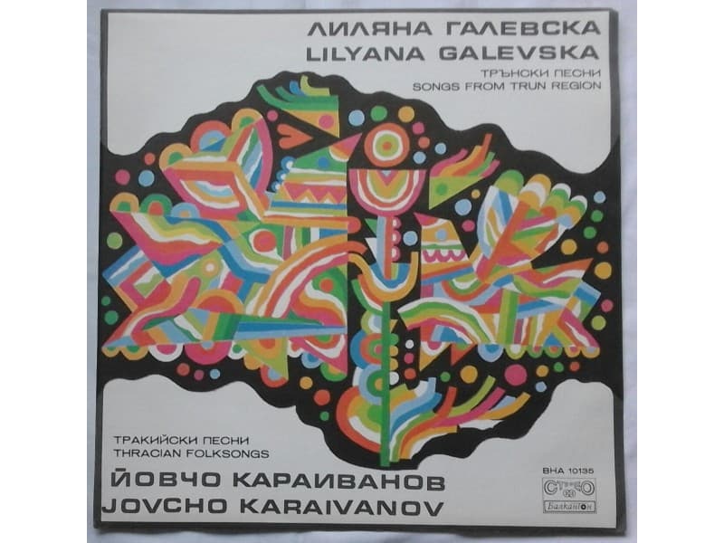 LILYANA GALEVSKA — Songs from Trun region