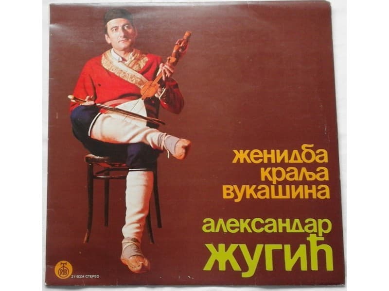 Guslar Aleksandar Zugic — Zenidba Kralja Vukasina