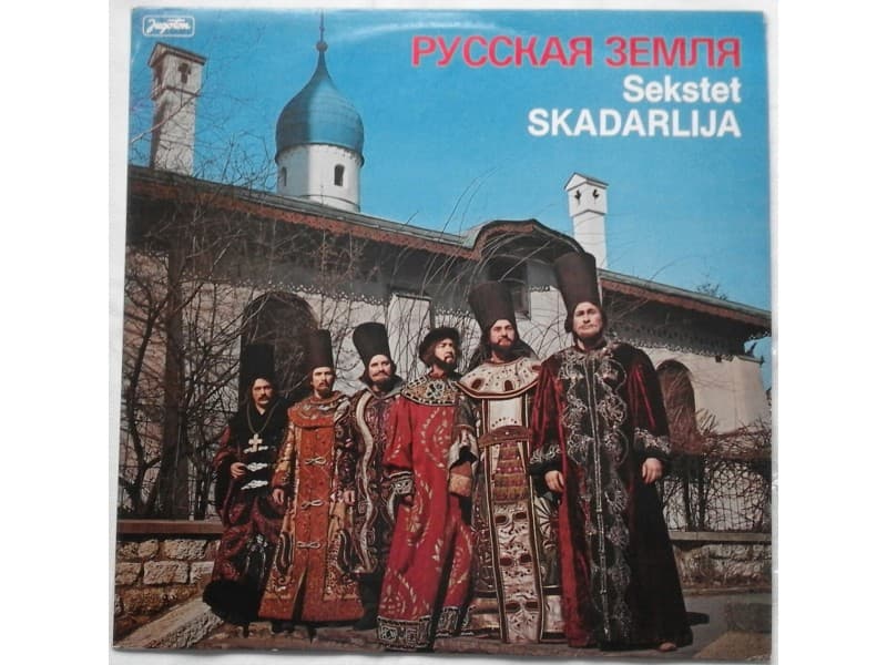 SEKSTET SKADARLIJA — RUSKAJA ZEMLJA
