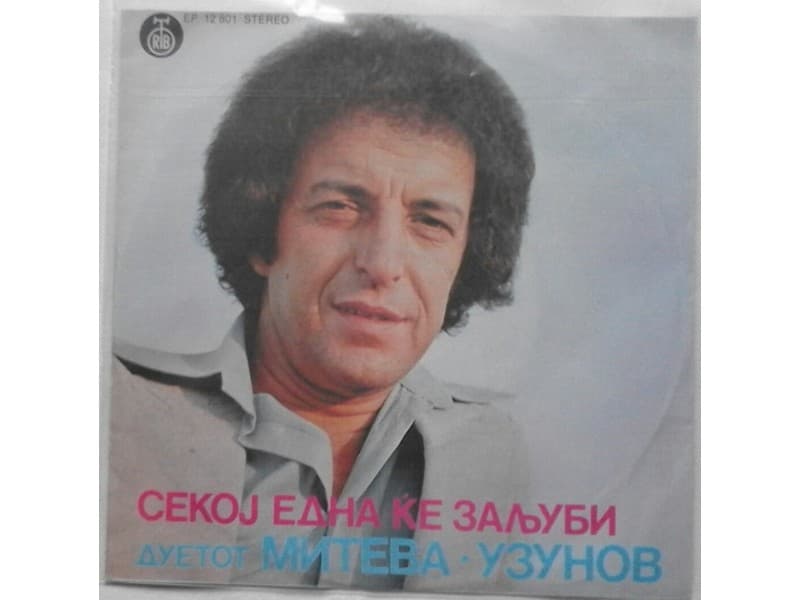 Duetot Miteva Uzunov — Sekoj Ednas Ke Zaljubi