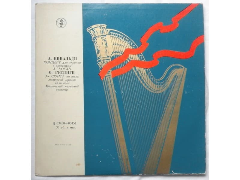 Leonid Kogan, Rudolf Barshai — Vivaldi ,Respighi