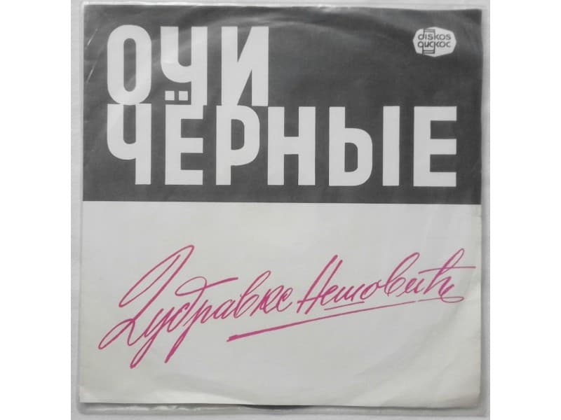 DUBRAVKA NESOVIC — OCI CORNIE
