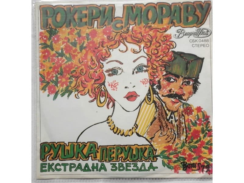 ROKERI S MORAVU — RUSKA PERUSKA singl