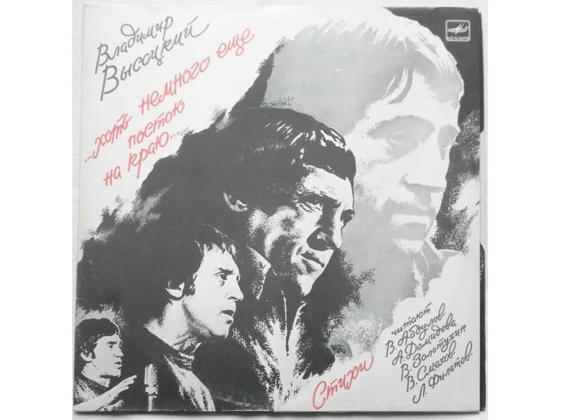 VLADIMIR VISOTCKI — 2LP Malo vise stojim na ivici