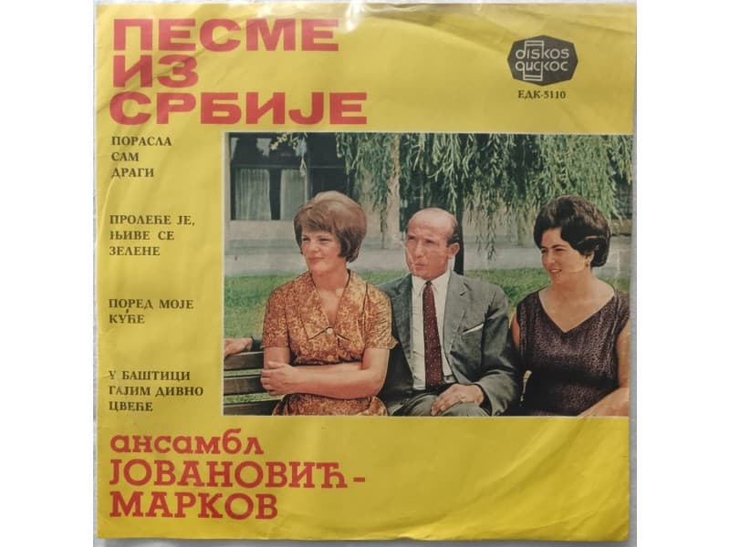 Ansambl JOVANOVIC- MARKOV- Porasla sam dragi — —