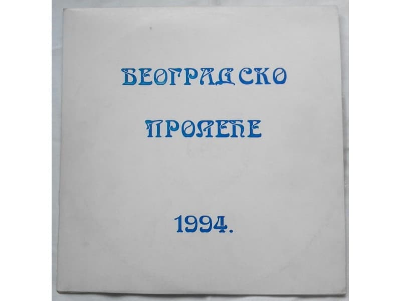 BEOGRADSKO PROLECE 1994 — —