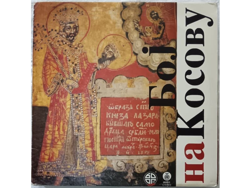 LAZAE RISTOVSKI — BOJ NA KOSOVU