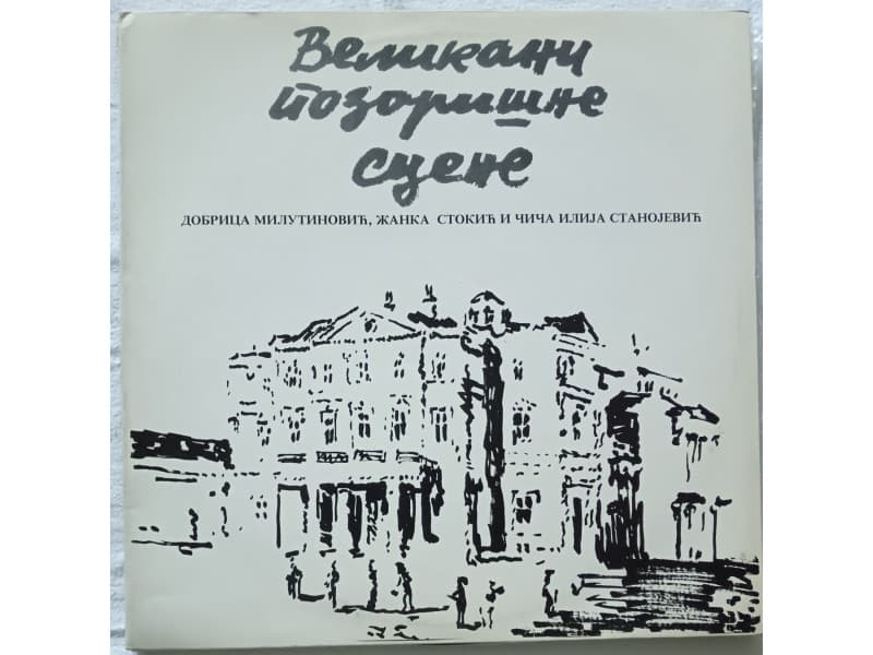 Zanka Stokic,Cica Ilija Stanojevic..-Velikani Pozorisne — —