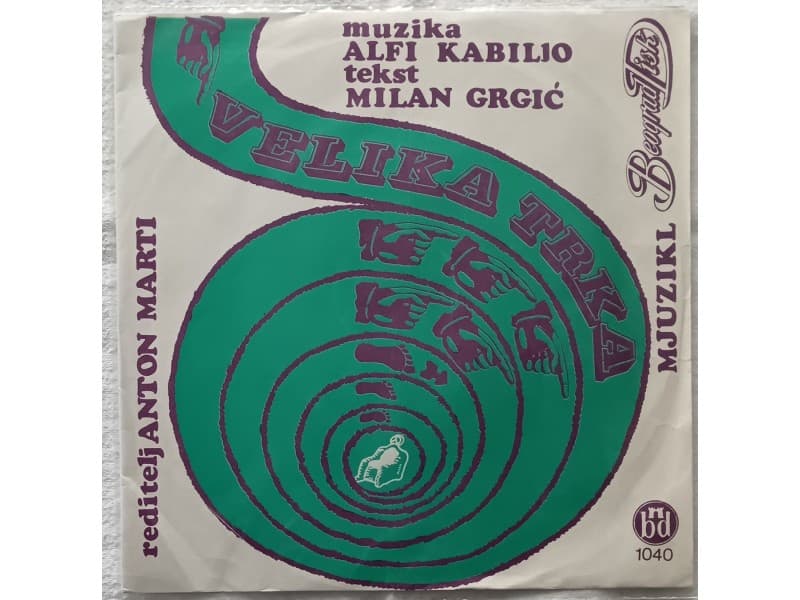ALFI KABILJO / MILAN GRGIC — Velika Trka (Mjuzikl)