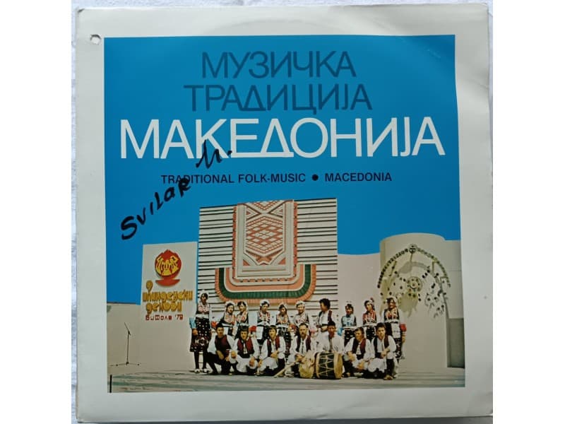 VARIOUS — MUZICKA TRADICIJA MAKEDONIJA