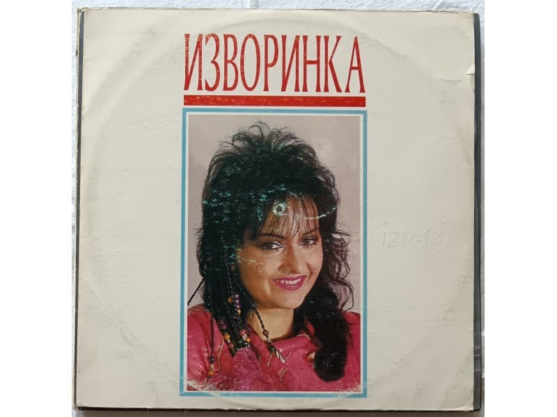 IZVORINKA MILOSEVIC — IZVORINKA ( Promo Ploca)