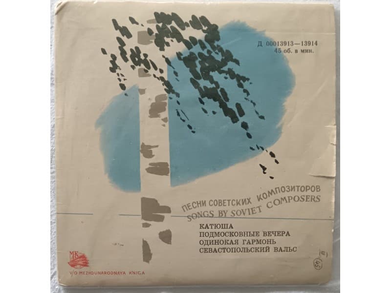 VARIOUS — SONGS BY SOVIET COMPOSERS