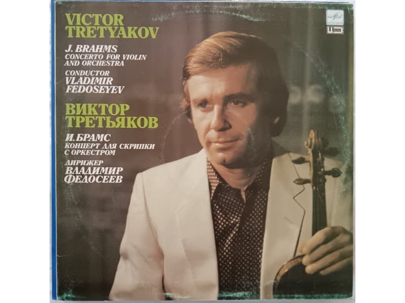 Victor Tretyakov,J.Bhrams-Concerto for violin and orch. — —