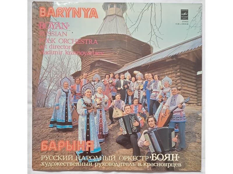 BOYAN RUSSIAN FOLK ORCHESTRA — BARYNYA