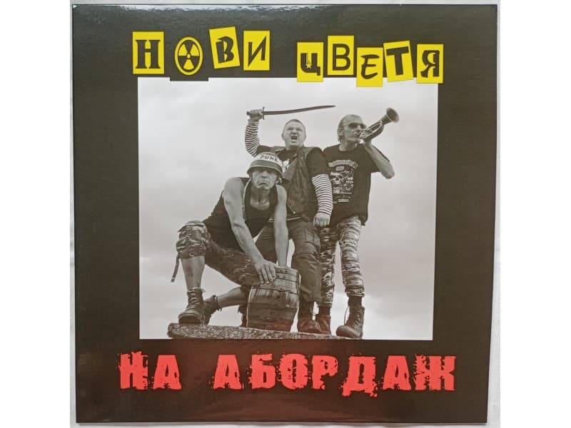 Нови Цветя – На Абордаж ( Novo !!! ) — —