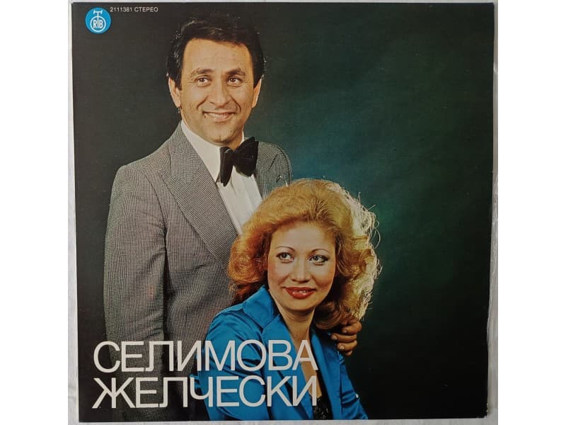 SELIMOVA — ZELCESKI - LJUBI ME, LJUBI ME