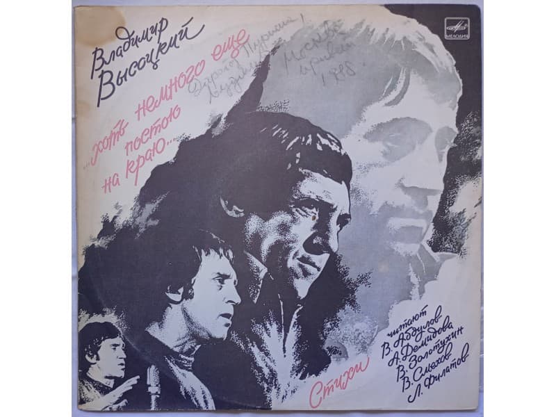 VLADIMIR VYSOTSKY — 2LP Standing at the brink