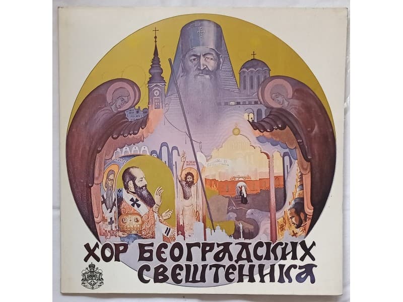 HOR BEOGRADSKIH SVESTENIKA — Hor Beogradskih svestenika