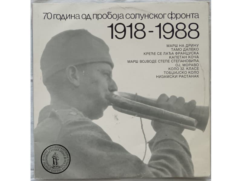 VARIOUS — 1918-1988 70 godina od proboja solunskog fron