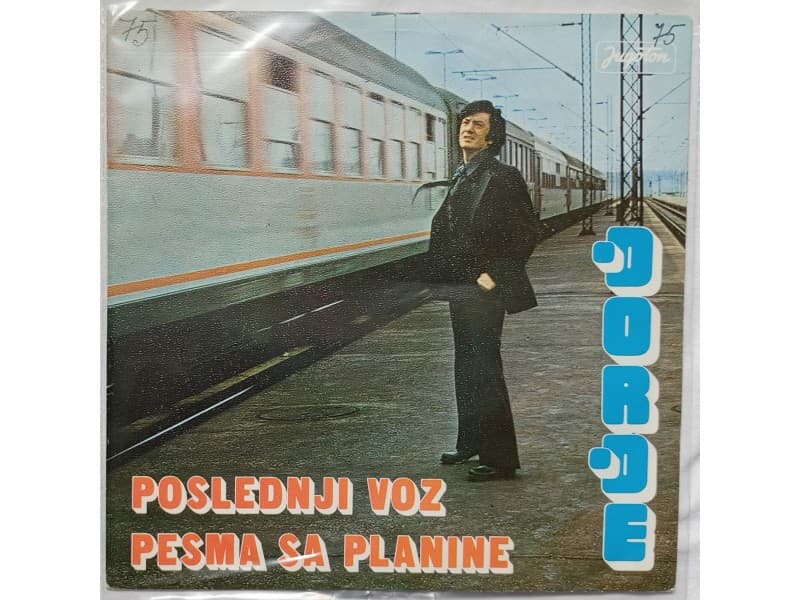 DJORDJE MARJANOVIC — POSLEDNJI VOZ (Mint!!!)
