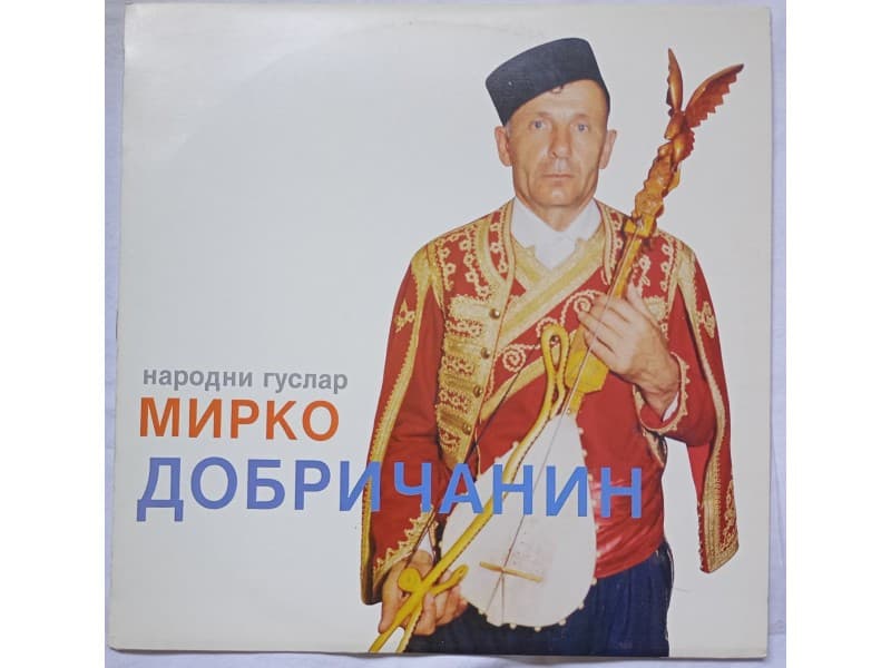 Guslar Mirko Dobricanin — Starac Milija na Kosovu(Mint!
