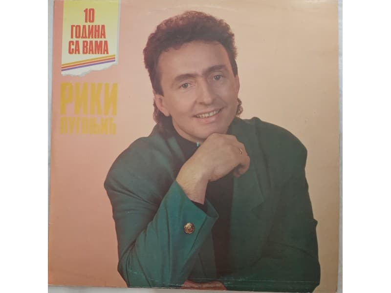 RIKI LUGONJIC — 10 GODINA SA VAMA (Neslusana)