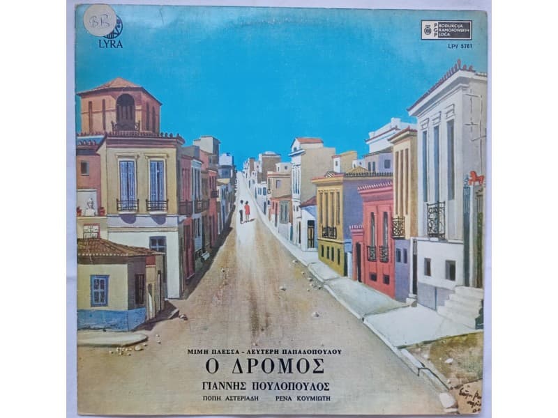 Janis Pulopulos, Rena Kumioti, Popi Asteriadi — Ulica