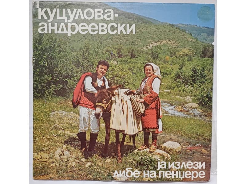 Kuculova, Andreevski — Makedonski narodni pesni(Mint!!!